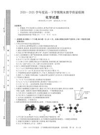 2021年信阳市高一化学下学期期末考试练习题