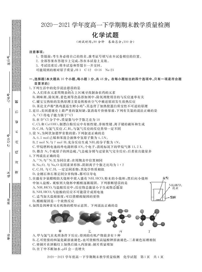 信阳高一期末下 化学第1页