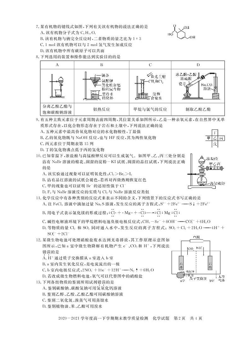 信阳高一期末下 化学第2页