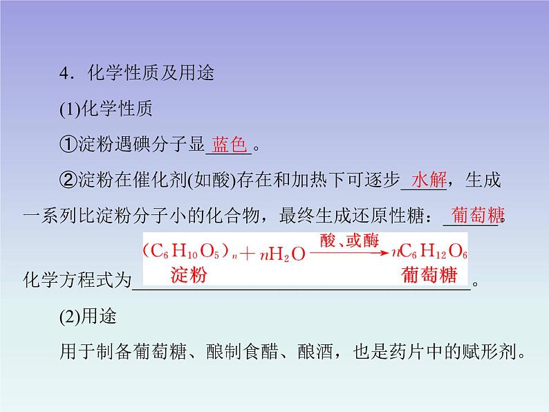 人教版 (新课标)高中 化学 选修5  第4章 第2节 糖类  第2课时课件PPT04