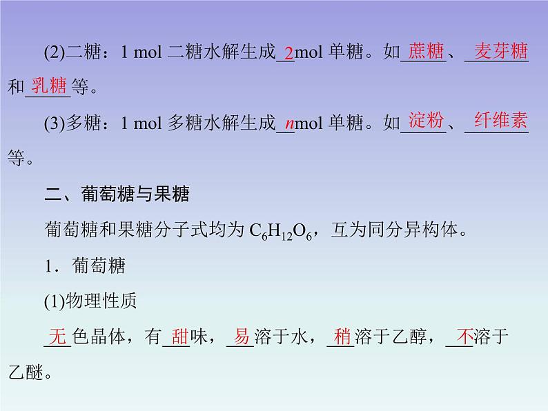 人教版 (新课标)高中 化学 选修5  第4章 第2节 糖类  第1课时课件PPT第3页