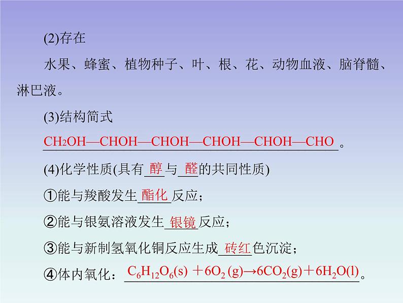 人教版 (新课标)高中 化学 选修5  第4章 第2节 糖类  第1课时课件PPT第4页