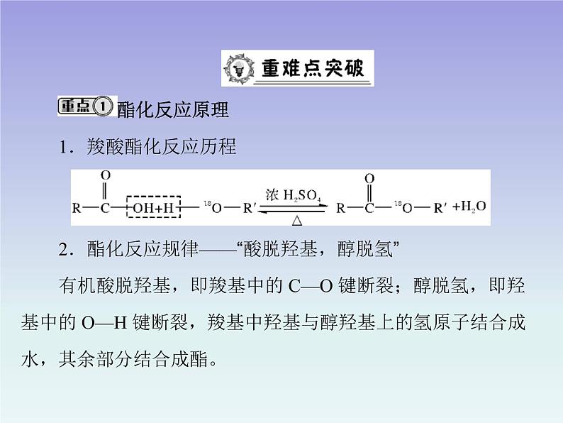 人教版 (新课标)高中 化学 选修5 第3章 第3节 羧酸 酯 第2课时 酯课件06