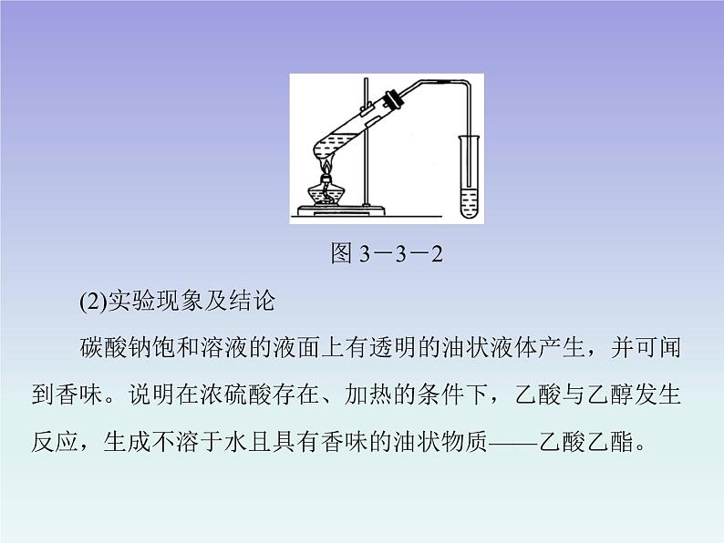 人教版 (新课标)高中 化学 选修5 第3章 第3节 羧酸 酯 第2课时 酯课件08