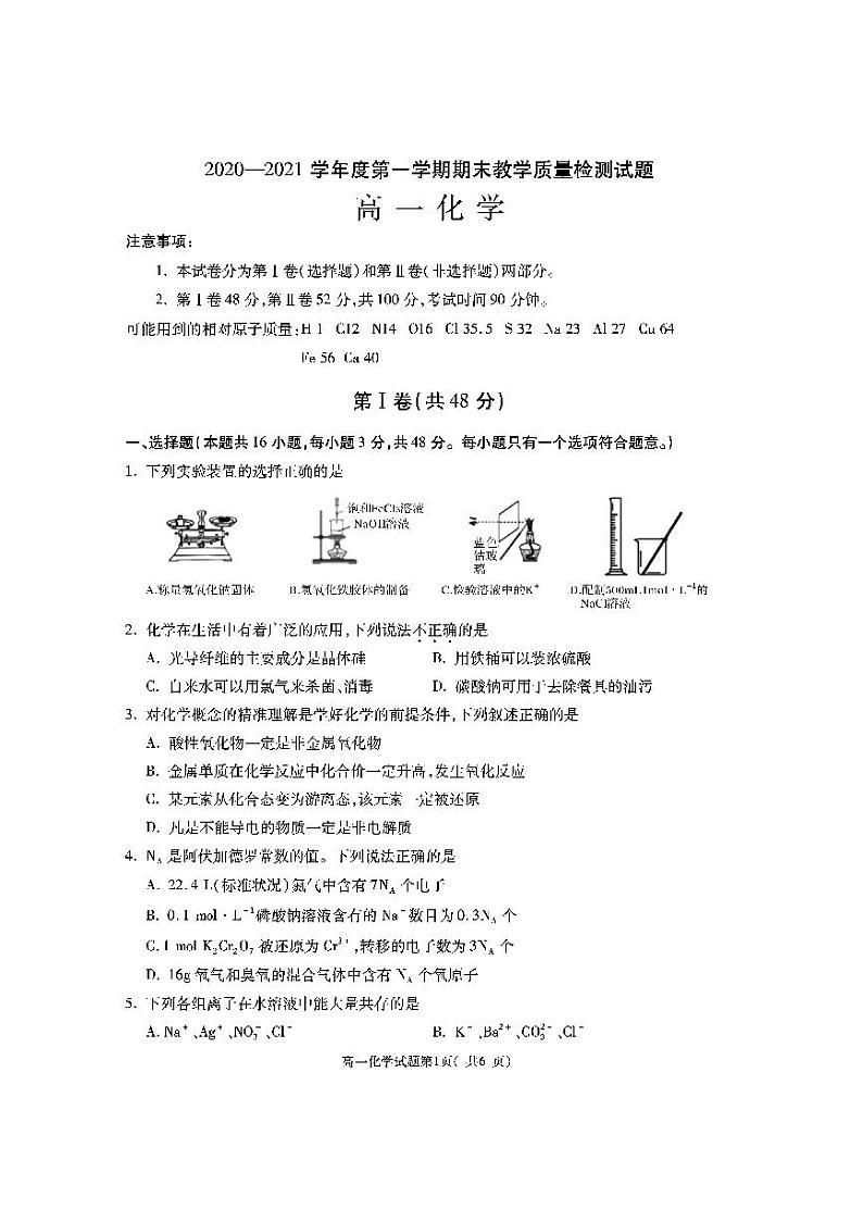 2020-2021学年陕西省渭南市大荔县高一上学期期末考试化学试题 PDF版01
