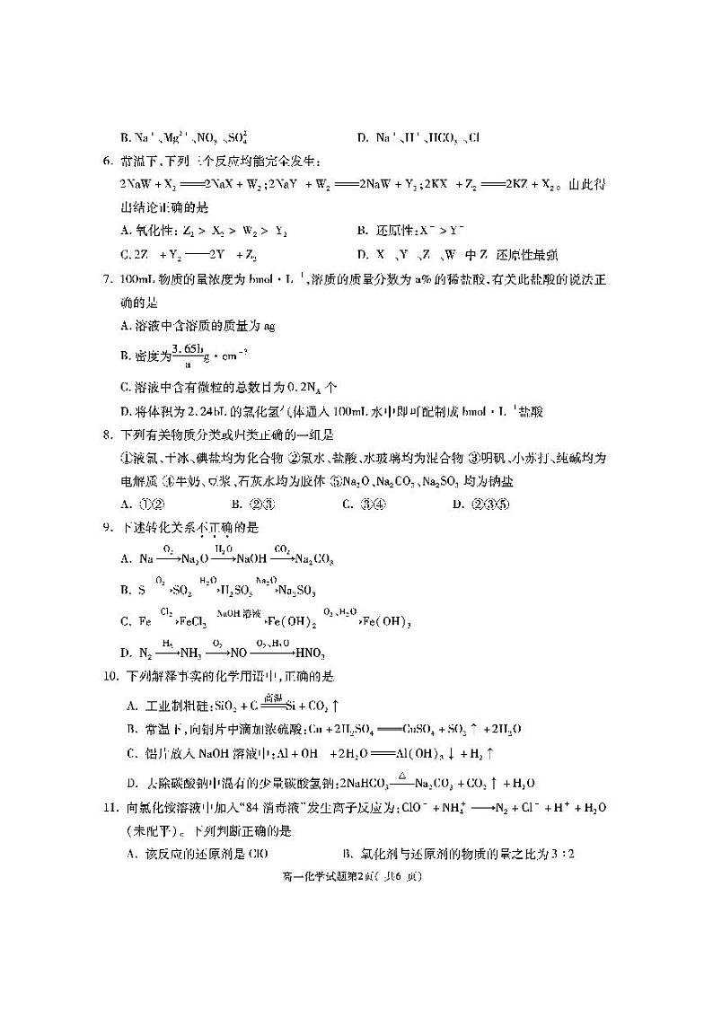 2020-2021学年陕西省渭南市大荔县高一上学期期末考试化学试题 PDF版02