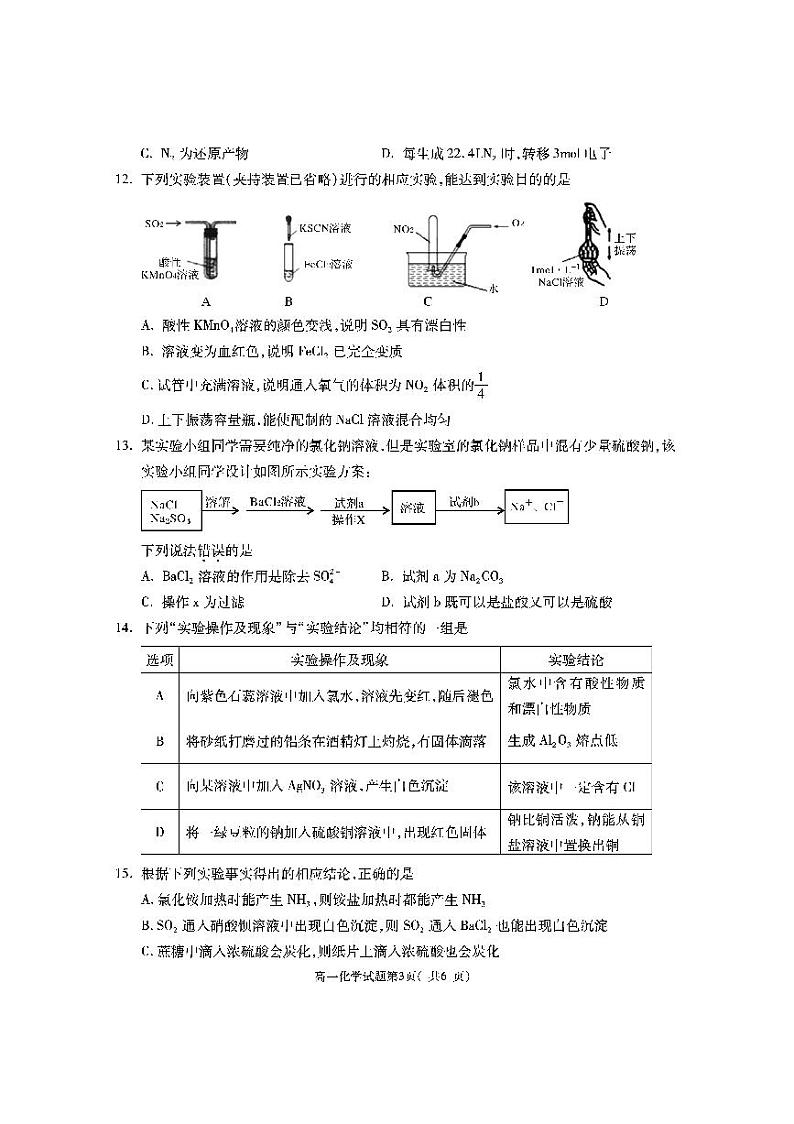 2020-2021学年陕西省渭南市大荔县高一上学期期末考试化学试题 PDF版03