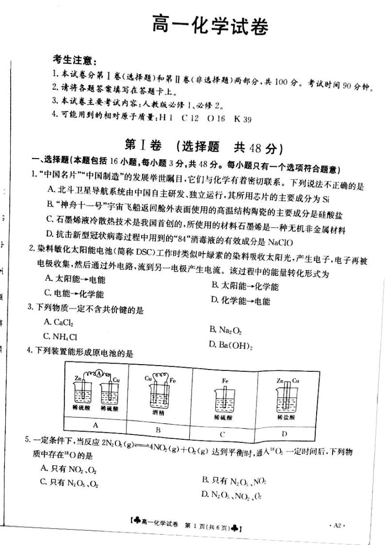 2020-2021学年甘肃省靖远县高一下学期期末考试化学试题 PDF版01