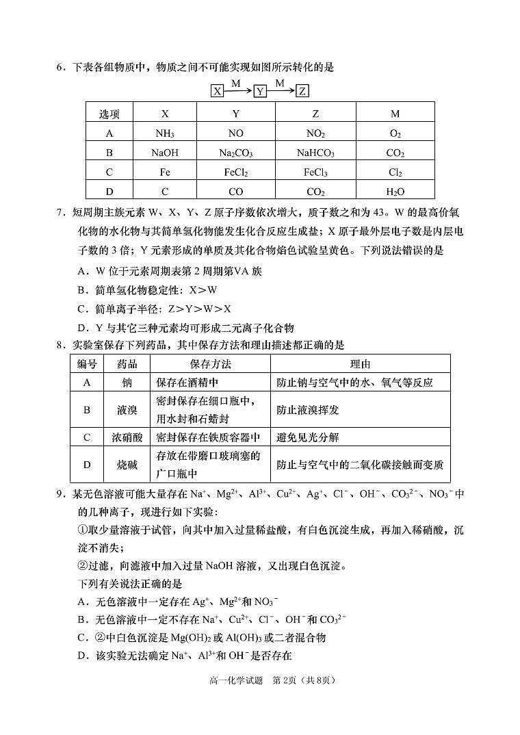 2020-2021学年山东省青岛胶州市高一下学期期末考试化学试题 PDF版02