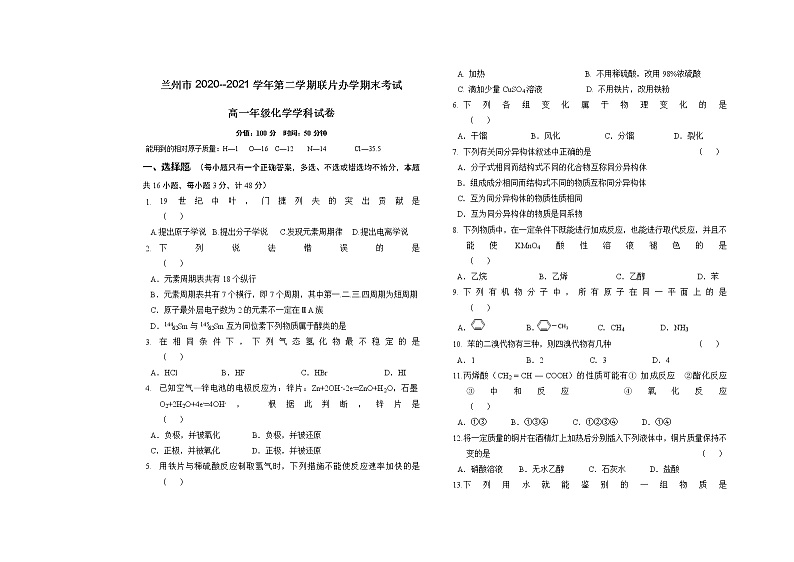 2020-2021学年甘肃省兰州市教育局第四片区高一下学期期末考试化学试题01