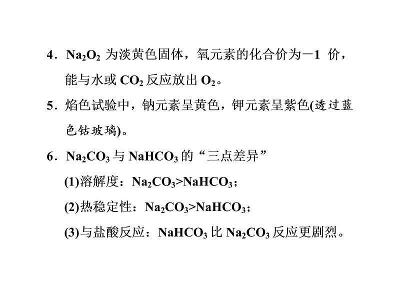 高中化学必修一　2.1.1  活泼的金属单——钠课件PPT05