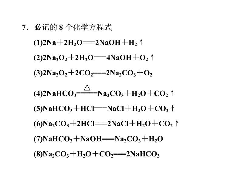 高中化学必修一　2.1.1  活泼的金属单——钠课件PPT06