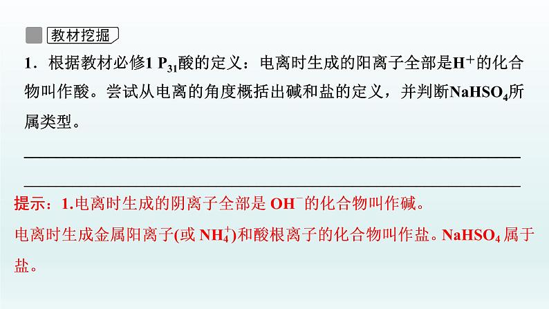 2022高三化学一轮复习优化探究   第二章  第4讲　离子反应　离子方程式课件PPT06