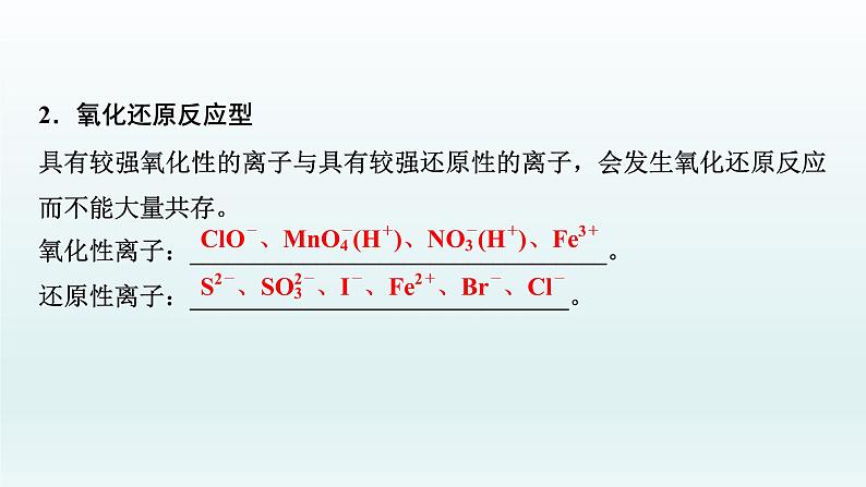 2022高三化学一轮复习优化探究   第二章  第5讲　离子共存　离子的检验和推断课件PPT第5页