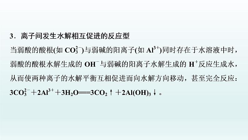 2022高三化学一轮复习优化探究   第二章  第5讲　离子共存　离子的检验和推断课件PPT第7页