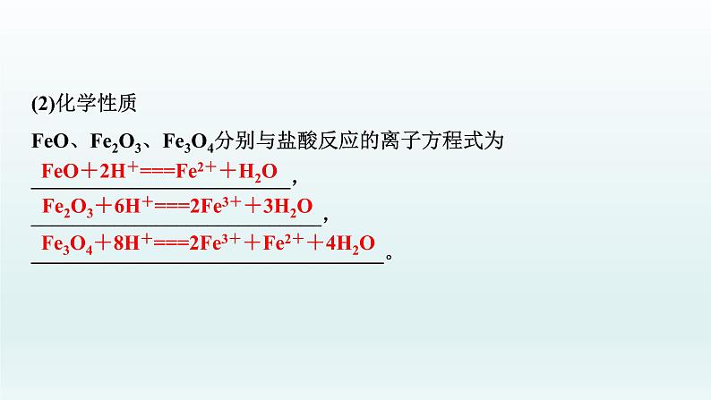 2022高三化学一轮复习优化探究   第三章  第10讲　铁及其重要化合物课件PPT08