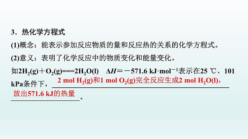 2022高三化学一轮复习优化探究   第六章  第18讲　化学能与热能课件PPT第7页