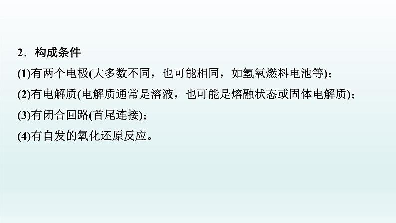 2022高三化学一轮复习优化探究   第六章  第19讲　原电池　化学电源课件PPT04