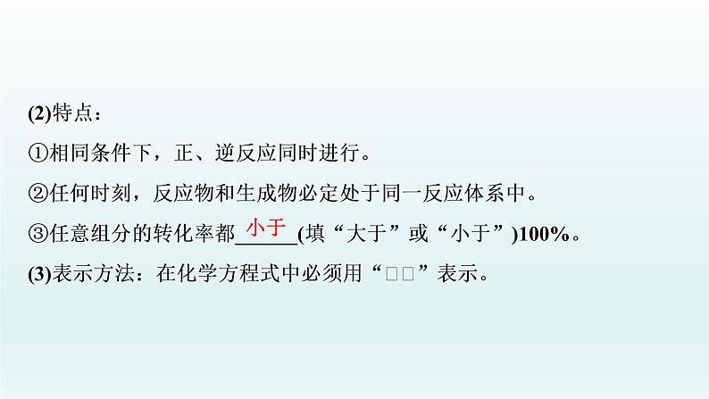 2022高三化学一轮复习优化探究   第七章  第22讲　化学平衡状态　化学平衡的移动课件PPT05