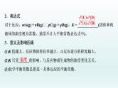 2022高三化学一轮复习优化探究   第七章  第23讲　化学平衡常数　化学反应进行的方向课件PPT