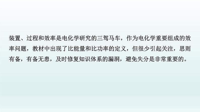 2022高三化学一轮复习优化探究   第六章  核心素养提升(六)　电化学转化效率问题的解答策略课件PPT第2页