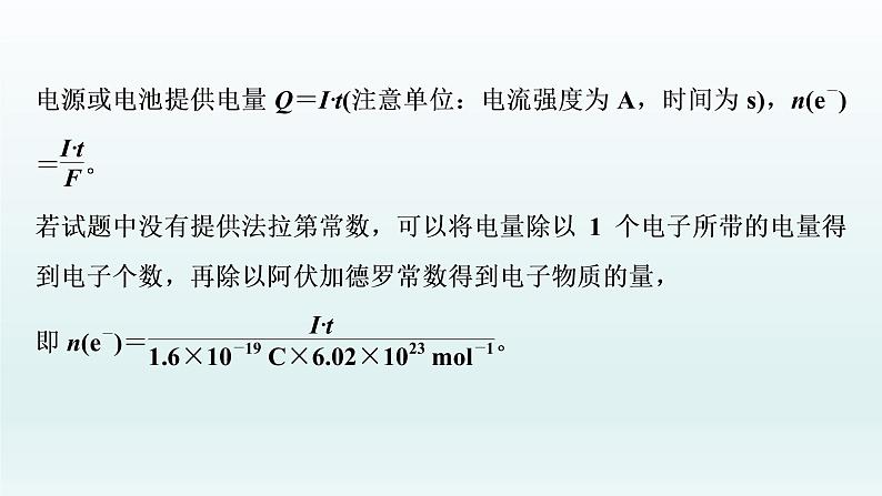 2022高三化学一轮复习优化探究   第六章  核心素养提升(六)　电化学转化效率问题的解答策略课件PPT第4页