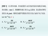 2022高三化学一轮复习优化探究   第六章  核心素养提升(六)　电化学转化效率问题的解答策略课件PPT