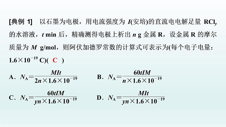 2022高三化学一轮复习优化探究   第六章  核心素养提升(六)　电化学转化效率问题的解答策略课件PPT第5页