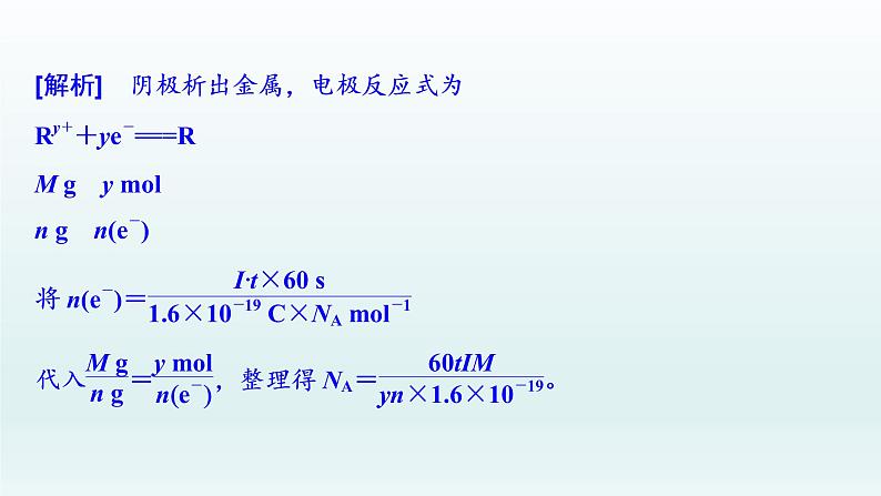 2022高三化学一轮复习优化探究   第六章  核心素养提升(六)　电化学转化效率问题的解答策略课件PPT第6页