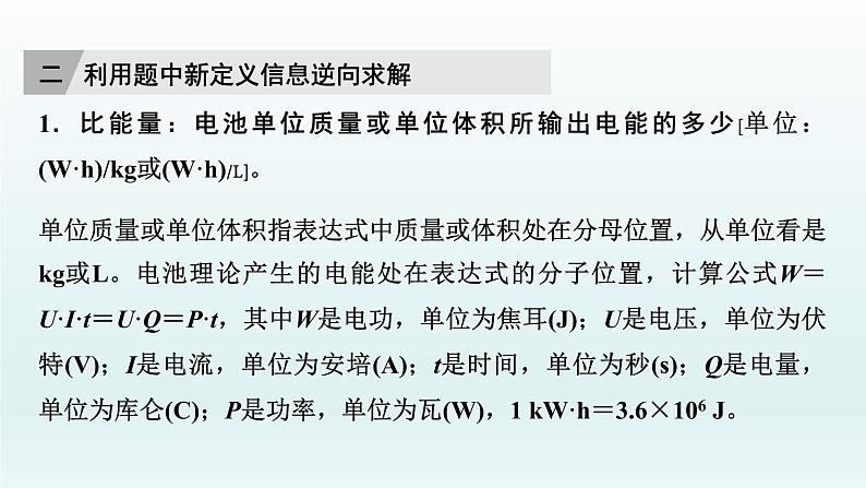 2022高三化学一轮复习优化探究   第六章  核心素养提升(六)　电化学转化效率问题的解答策略课件PPT第7页