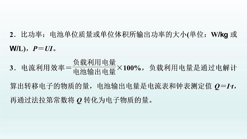 2022高三化学一轮复习优化探究   第六章  核心素养提升(六)　电化学转化效率问题的解答策略课件PPT第8页