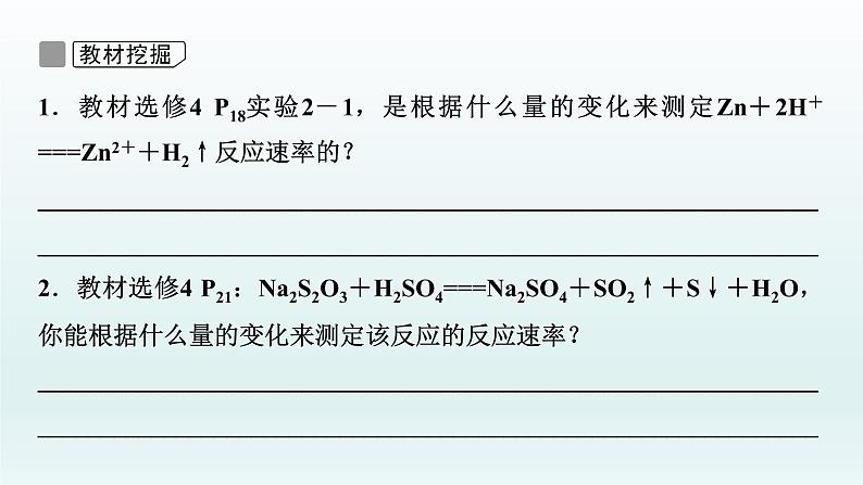 2022高三化学一轮复习优化探究   第七章  第21讲　化学反应速率课件PPT06