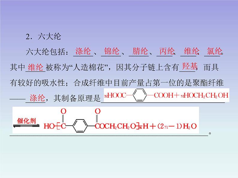 人教版 (新课标)高中 化学 选修5  第5章 第2节 应用广泛的高分子材料课件PPT07