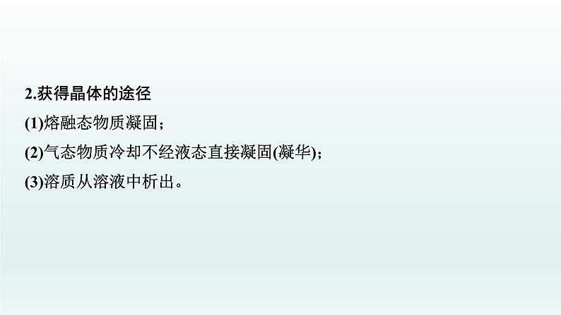 2022高三化学一轮复习优化探究   第十二章  第41讲　晶体结构与性质课件PPT第6页