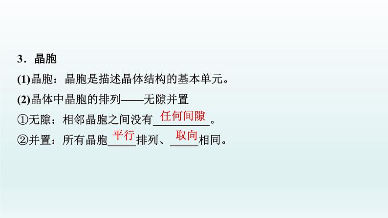 2022高三化学一轮复习优化探究   第十二章  第41讲　晶体结构与性质课件PPT第7页