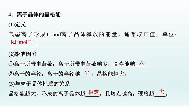 2022高三化学一轮复习优化探究   第十二章  第41讲　晶体结构与性质课件PPT第8页