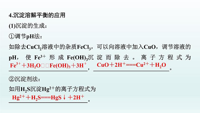 2022高三化学一轮复习优化探究   第八章  第27讲　难溶电解质的溶解平衡课件PPT06