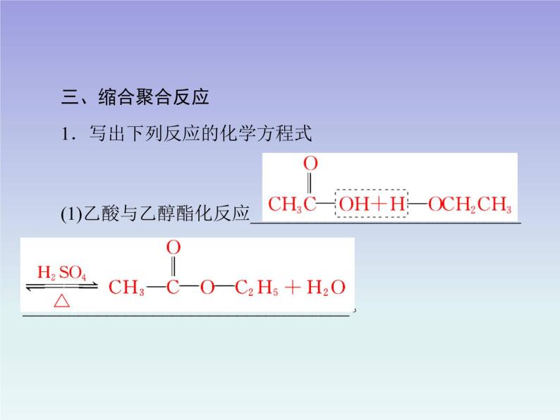 人教版 (新课标)高中 化学 第5章 第1节 合成高分子化合物的基本方法课件PPT06