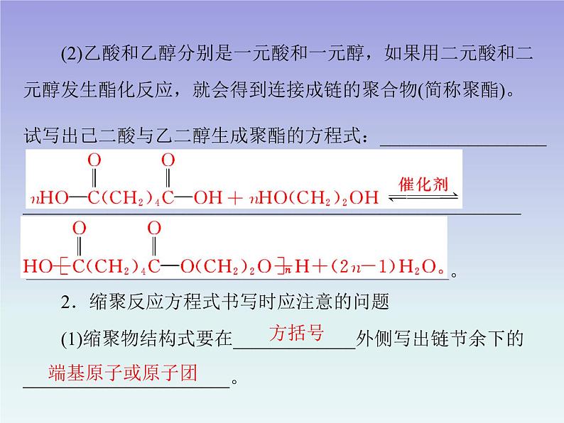 人教版 (新课标)高中 化学 第5章 第1节 合成高分子化合物的基本方法课件PPT07