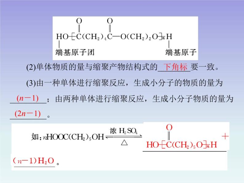 人教版 (新课标)高中 化学 第5章 第1节 合成高分子化合物的基本方法课件PPT08
