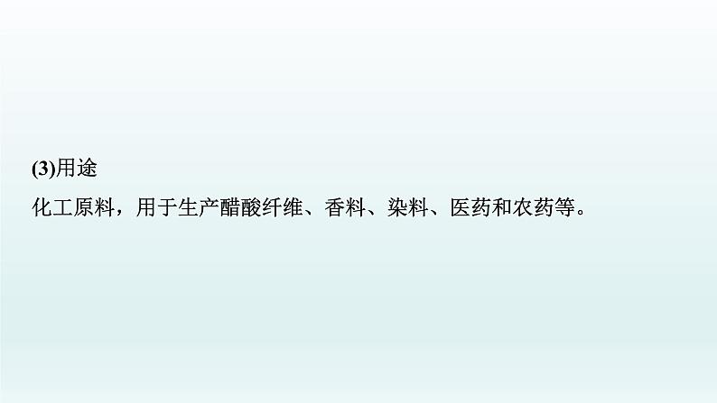 2022高三化学一轮复习优化探究   第九章  第29讲　生活中常见的有机物课件PPT08