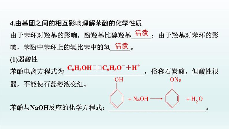 2022高三化学一轮复习优化探究   第十一章  第37讲　烃的含氧衍生物课件PPT08