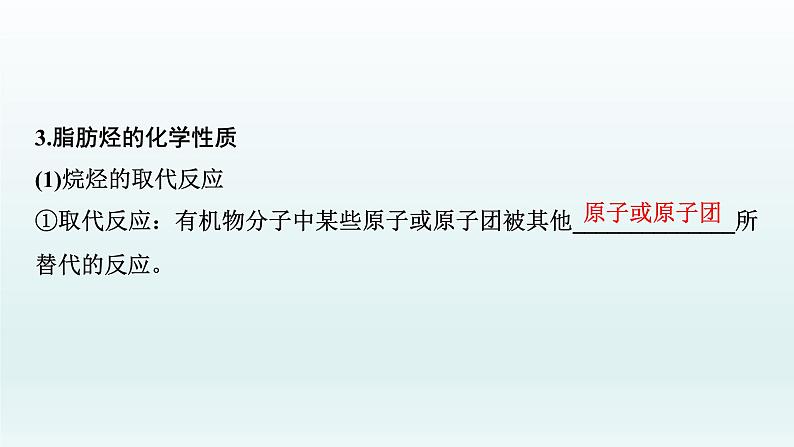 2022高三化学一轮复习优化探究   第十一章  第36讲　烃和卤代烃课件PPT第5页