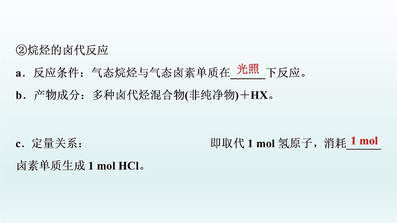 2022高三化学一轮复习优化探究   第十一章  第36讲　烃和卤代烃课件PPT第6页