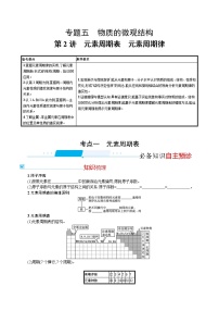 2022河北新高考化学(苏教版) ·一轮复习 优化设计·专题五  第2讲　元素周期表　元素周期律学案