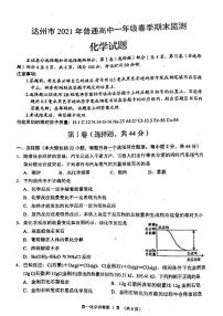 2021年达州市高一期末化学试题及参考答案