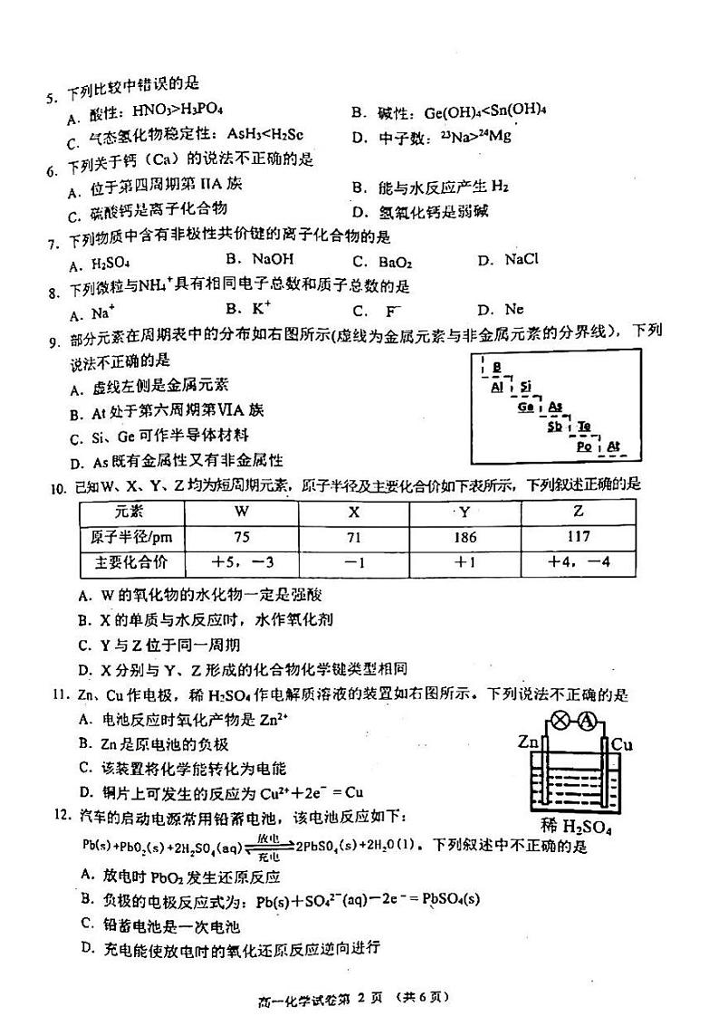 2021年达州市高一期末化学试题及参考答案02