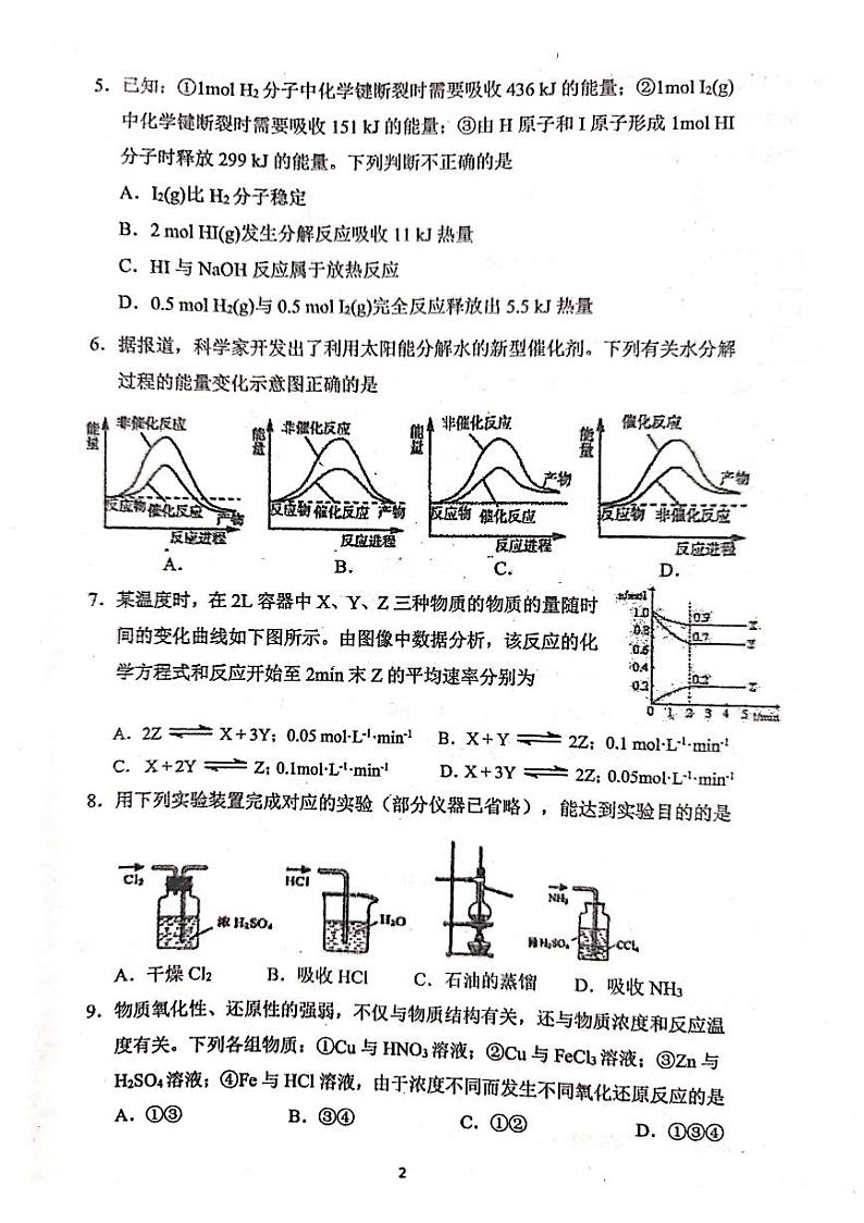 2020-2021学年福建省福州市第一中学高一下学期期末考试化学试题 PDF版02