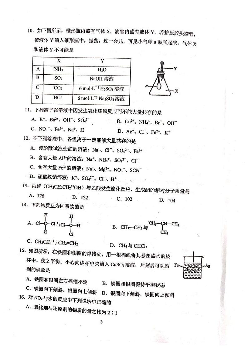 2020-2021学年福建省福州市第一中学高一下学期期末考试化学试题 PDF版03