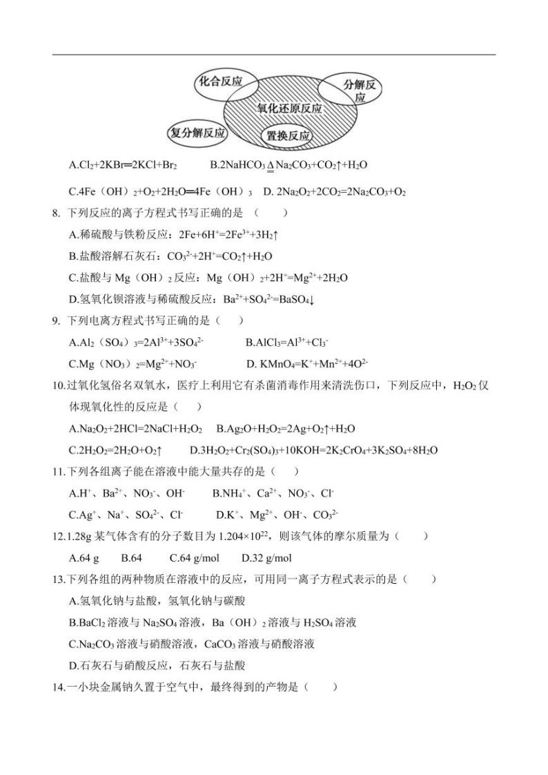 2020-2021学年江苏省南通中学高一上学期期中考试化学试题 PDF版（含答案）02